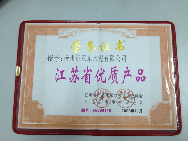 江蘇省優質產品（揚州亞東）