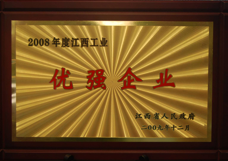 江西工業優強企業（江西亞東）