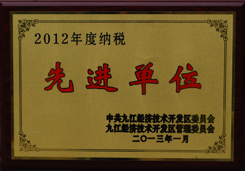 納稅先進單位（江西亞東）