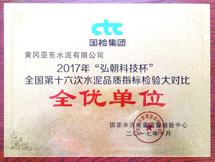 水泥品質大對比全優單位