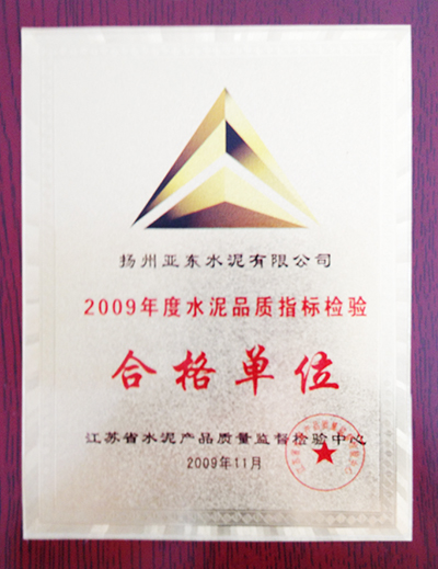 2009年度水泥品質指標檢驗合格單位（揚州亞東）